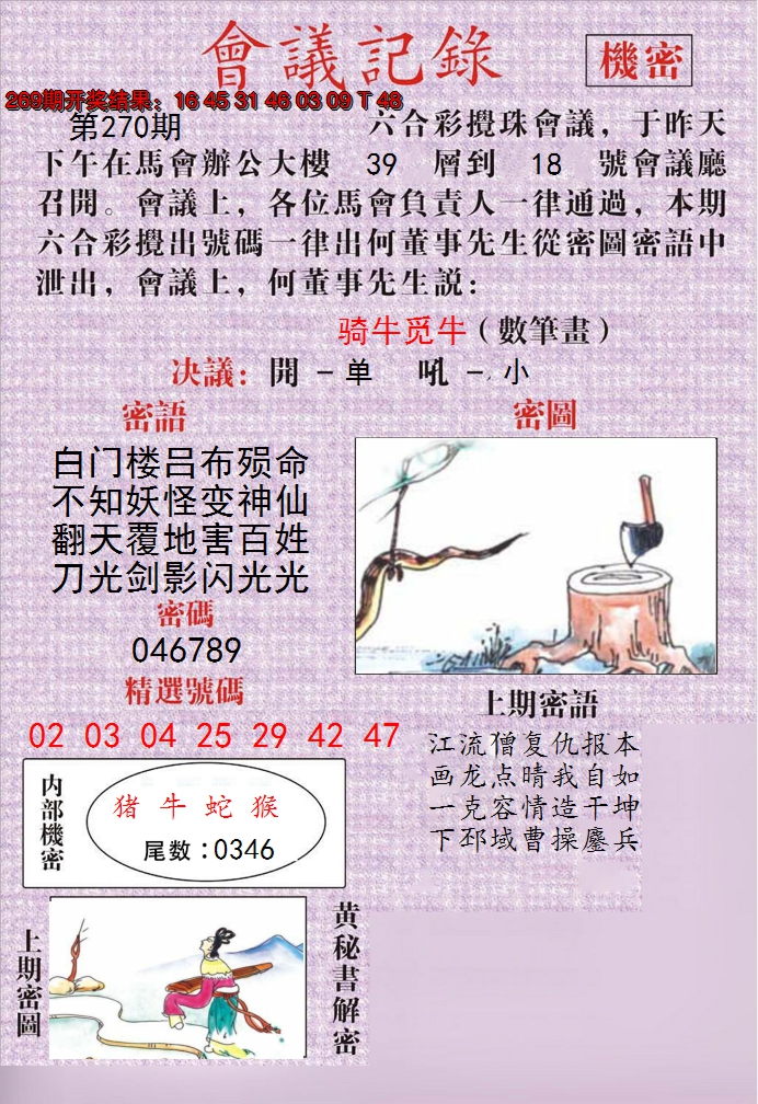 2024270期澳门会议记录