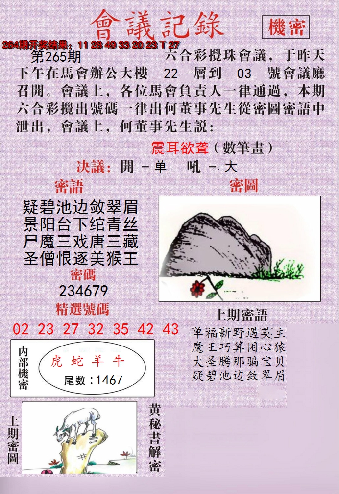 2024265期澳门会议记录