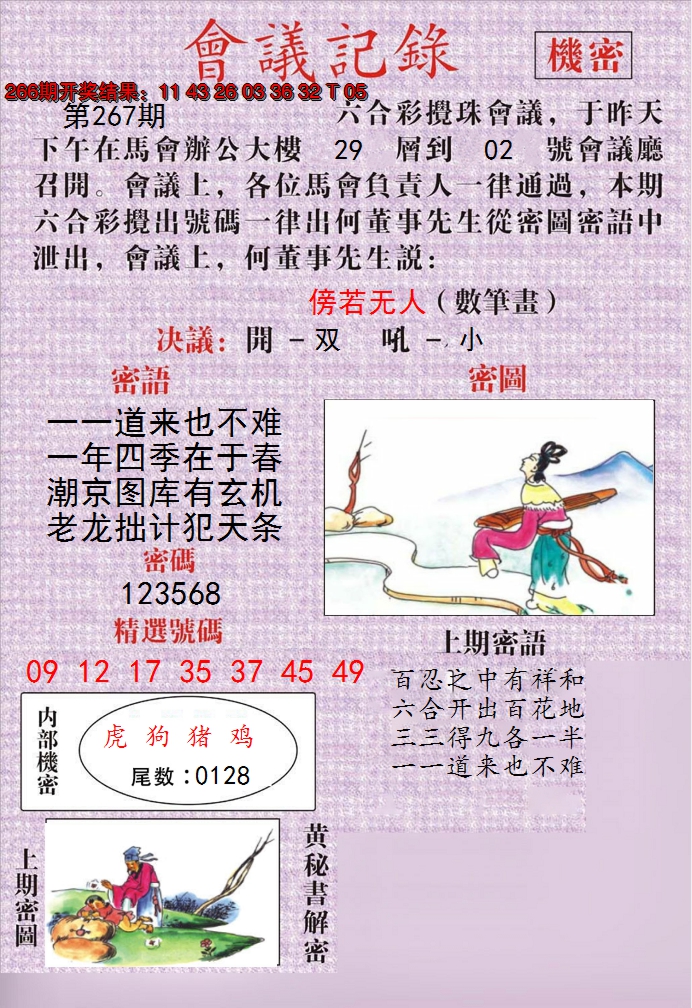2024267期澳门会议记录