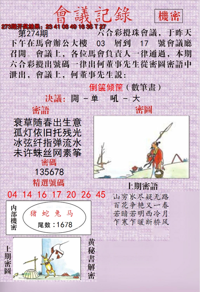 2024274期澳门会议记录
