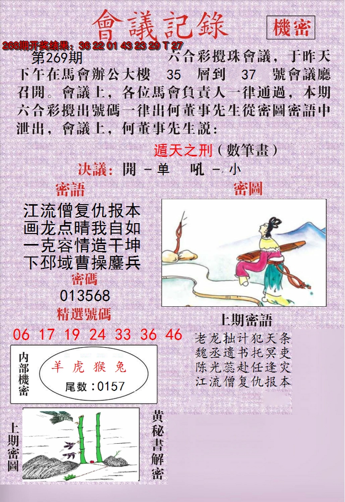 2024269期澳门会议记录