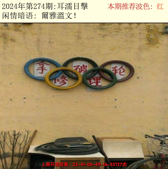 2024274期今日闲情2