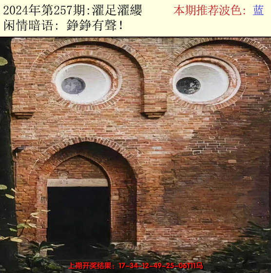 2024257期今日闲情2