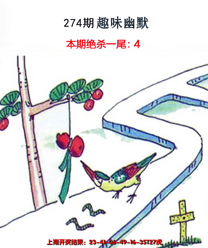 2024274期趣味幽默