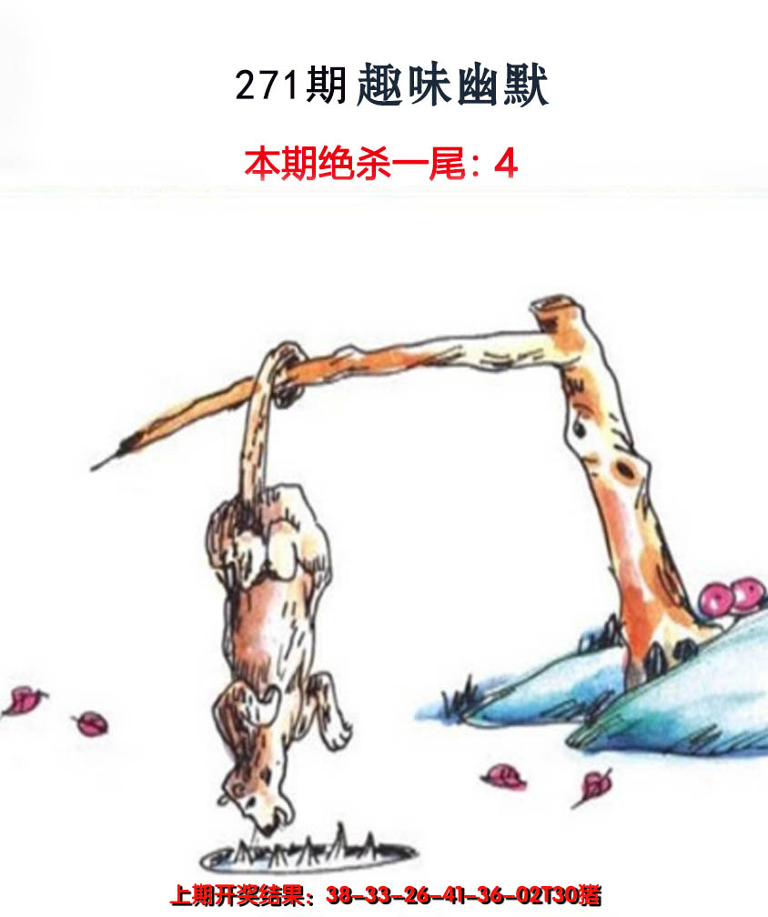 2024271期趣味幽默