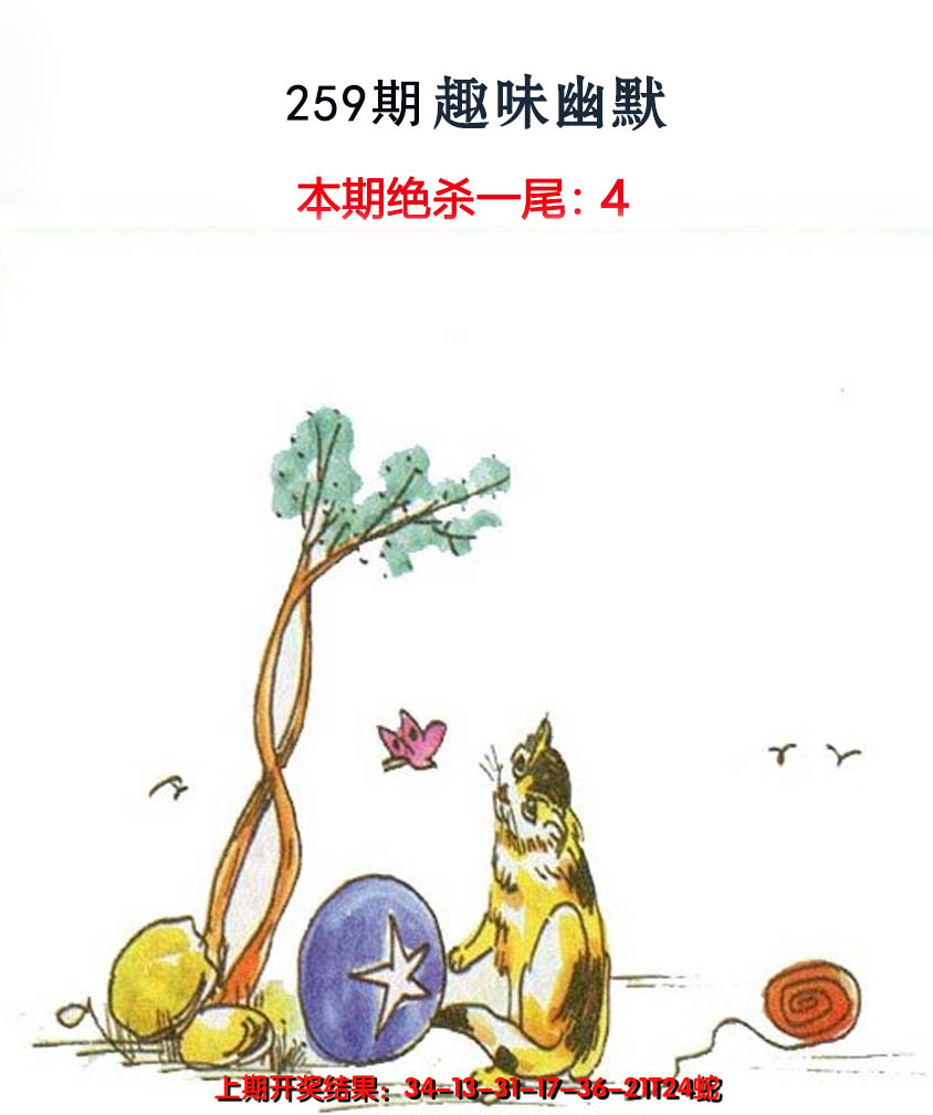 2024259期趣味幽默