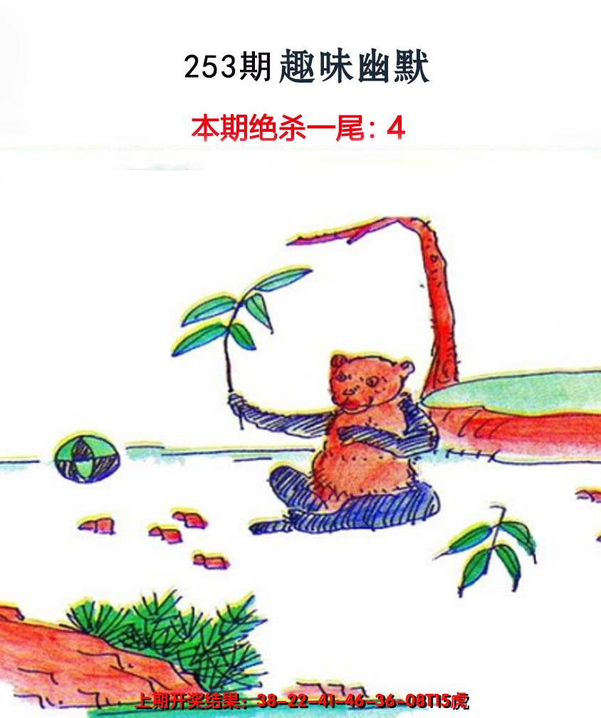 2024253期趣味幽默