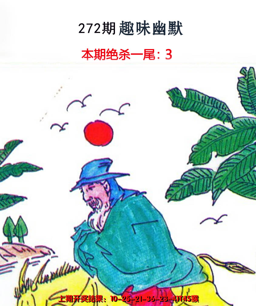 2024272期趣味幽默