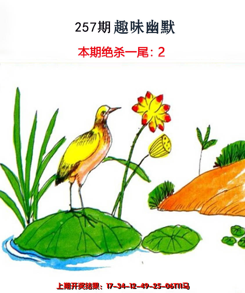 2024257期趣味幽默