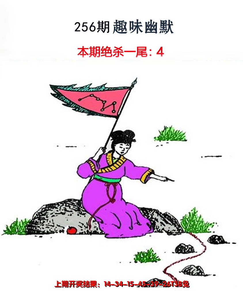2024256期趣味幽默