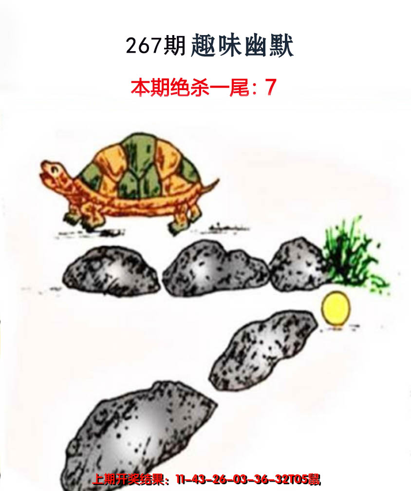 2024267期趣味幽默