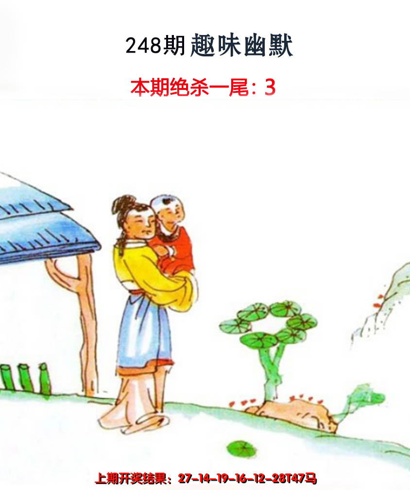 2024248期趣味幽默