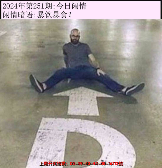 2024251期今日闲情