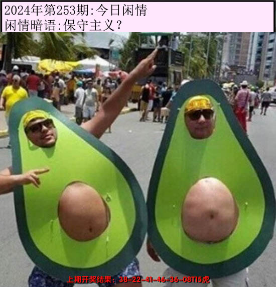 2024253期今日闲情