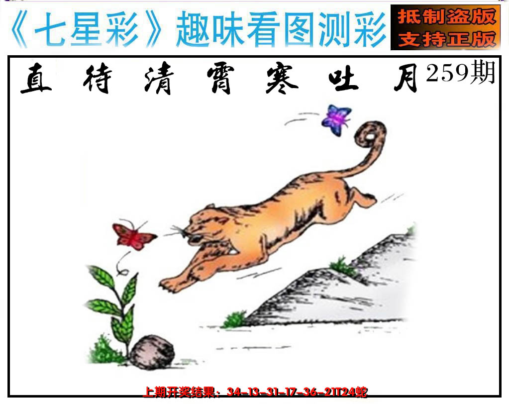 2024259期澳版七星彩图