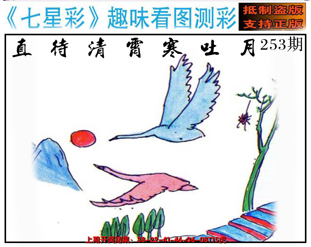 2024253期澳版七星彩图