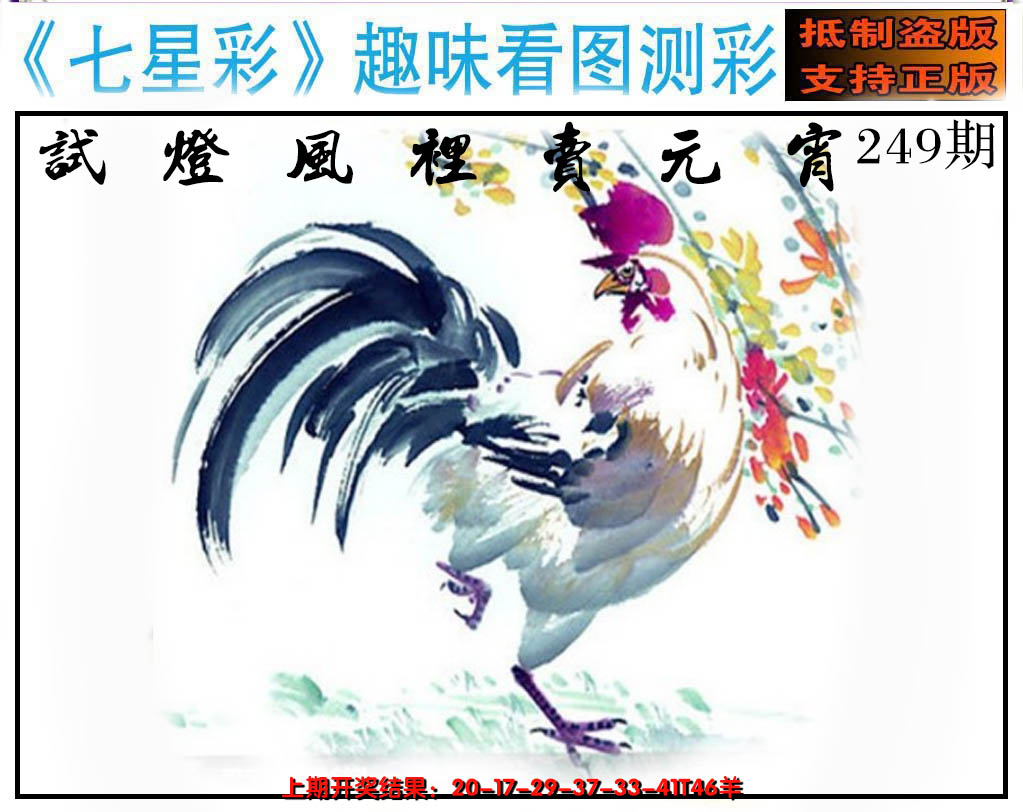 2024249期澳版七星彩图