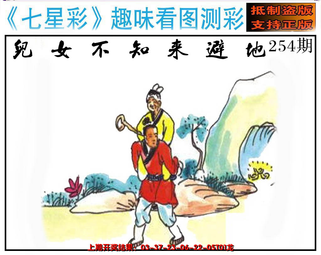2024254期澳版七星彩图