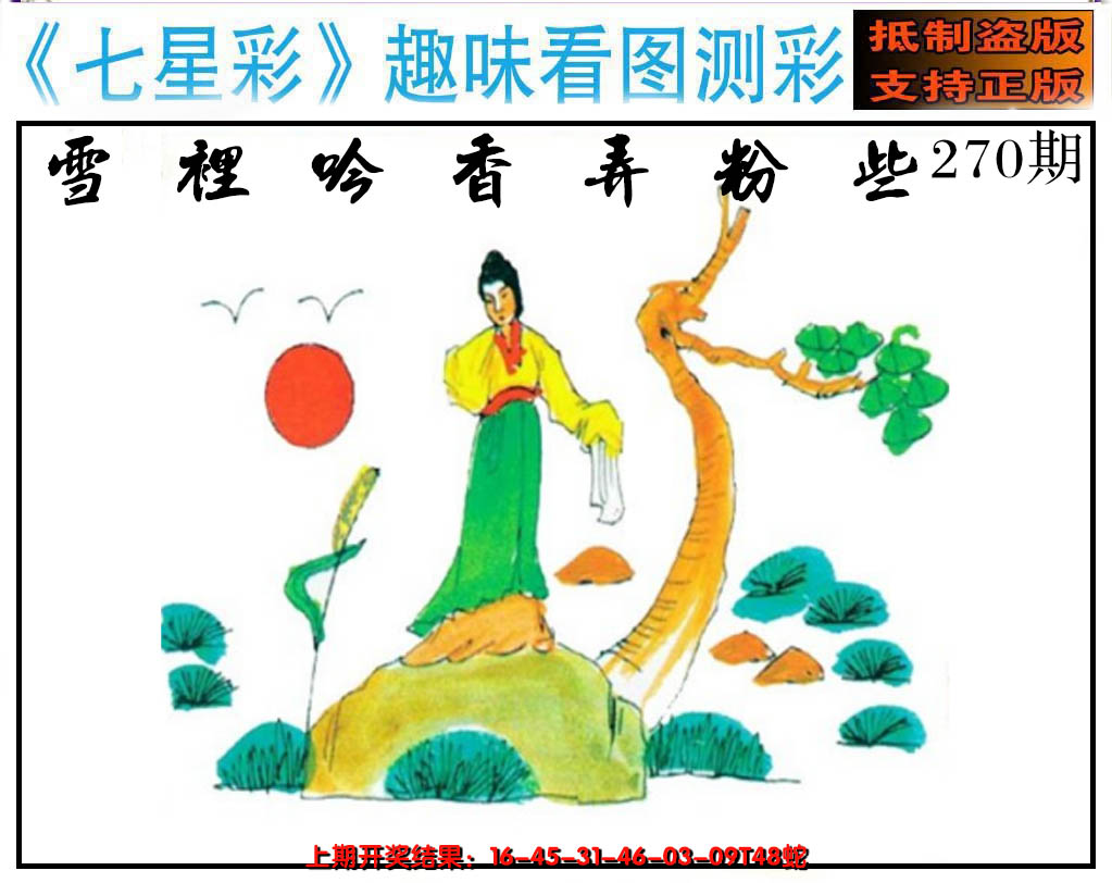 2024270期澳版七星彩图