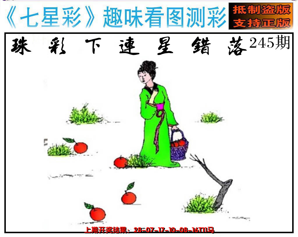 2024245期澳版七星彩图