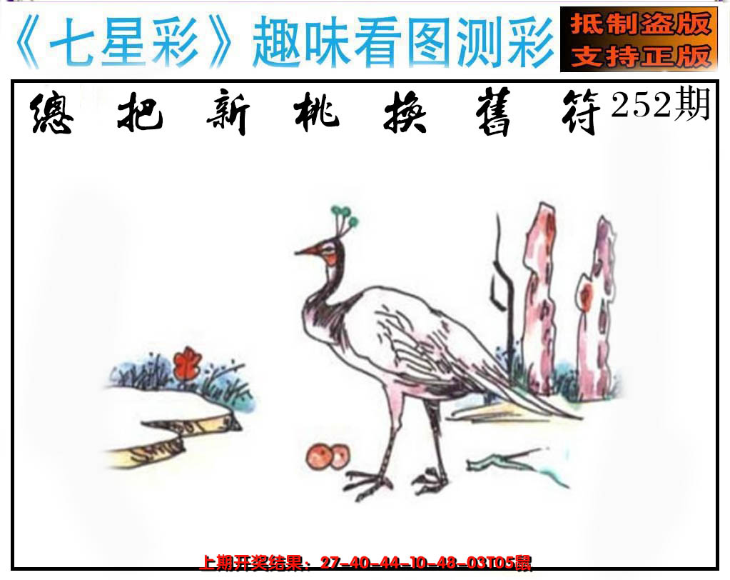 2024252期澳版七星彩图