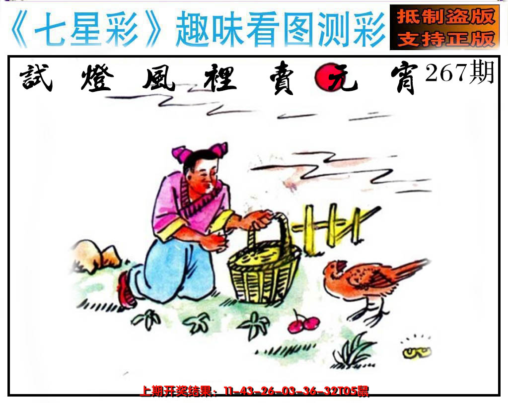 2024267期澳版七星彩图