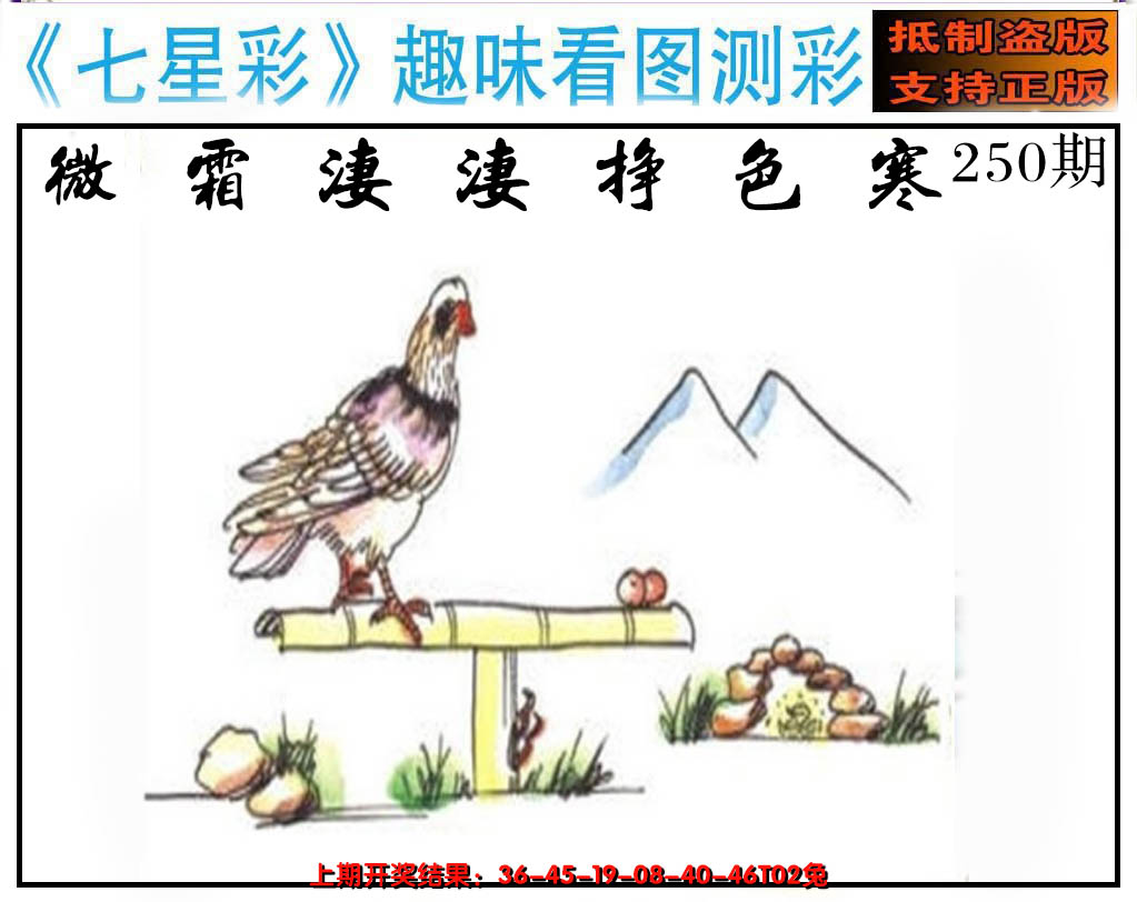 2024250期澳版七星彩图