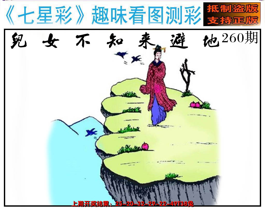 2024260期澳版七星彩图
