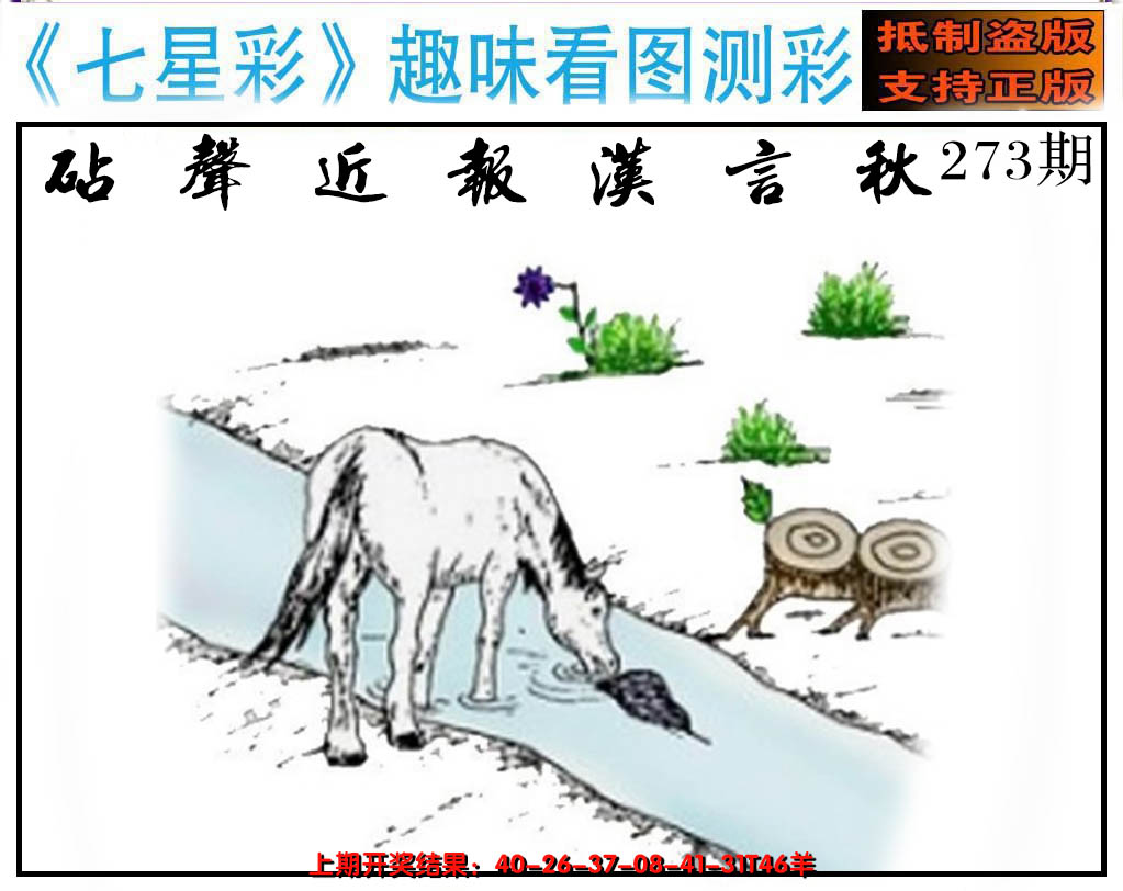 2024273期澳版七星彩图