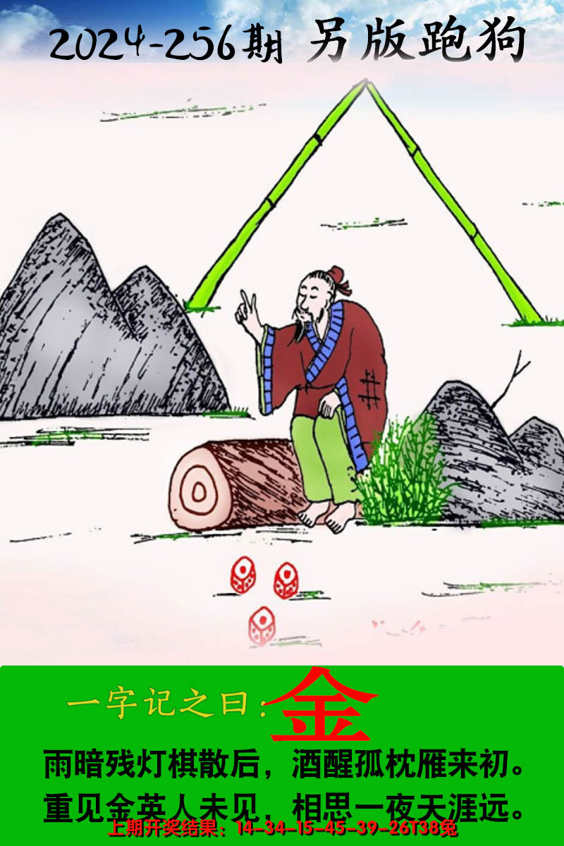 2024256期另版跑狗图
