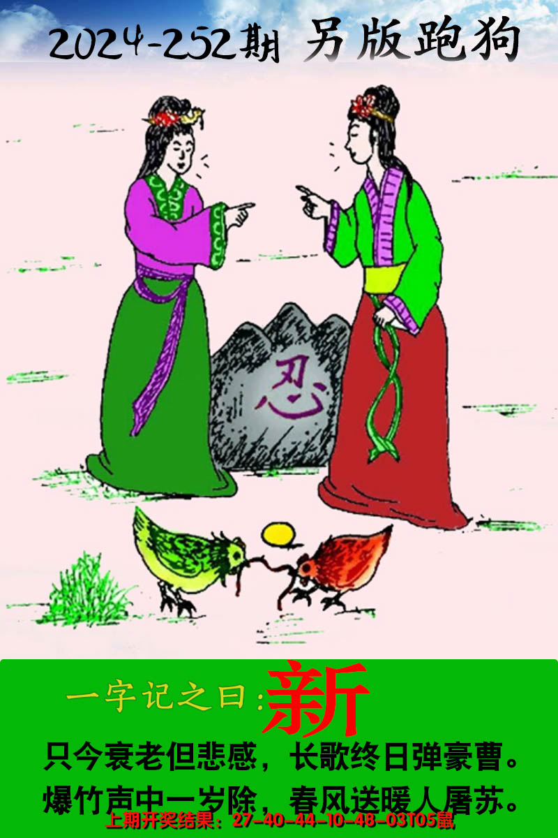 2024252期另版跑狗图