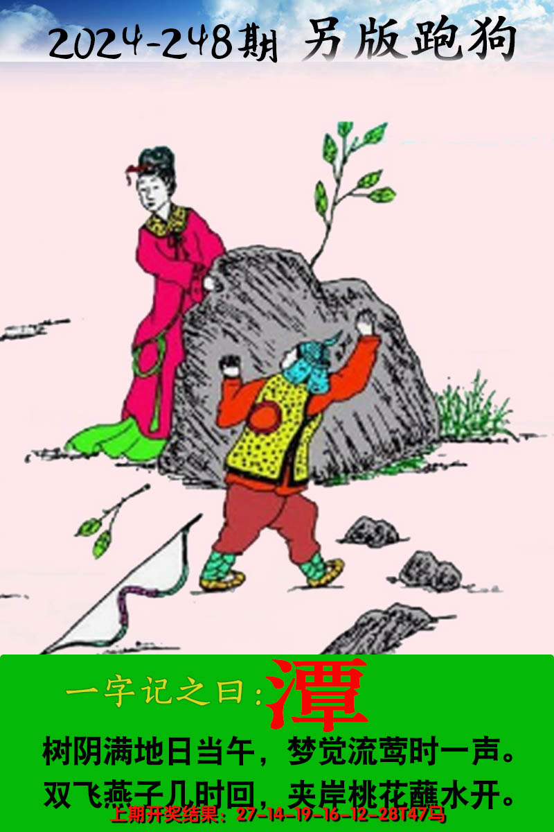 2024248期另版跑狗图