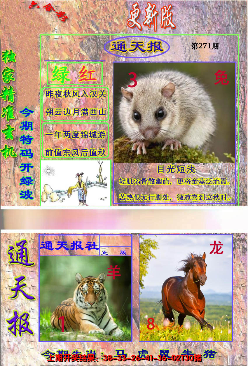 2024271期新通报