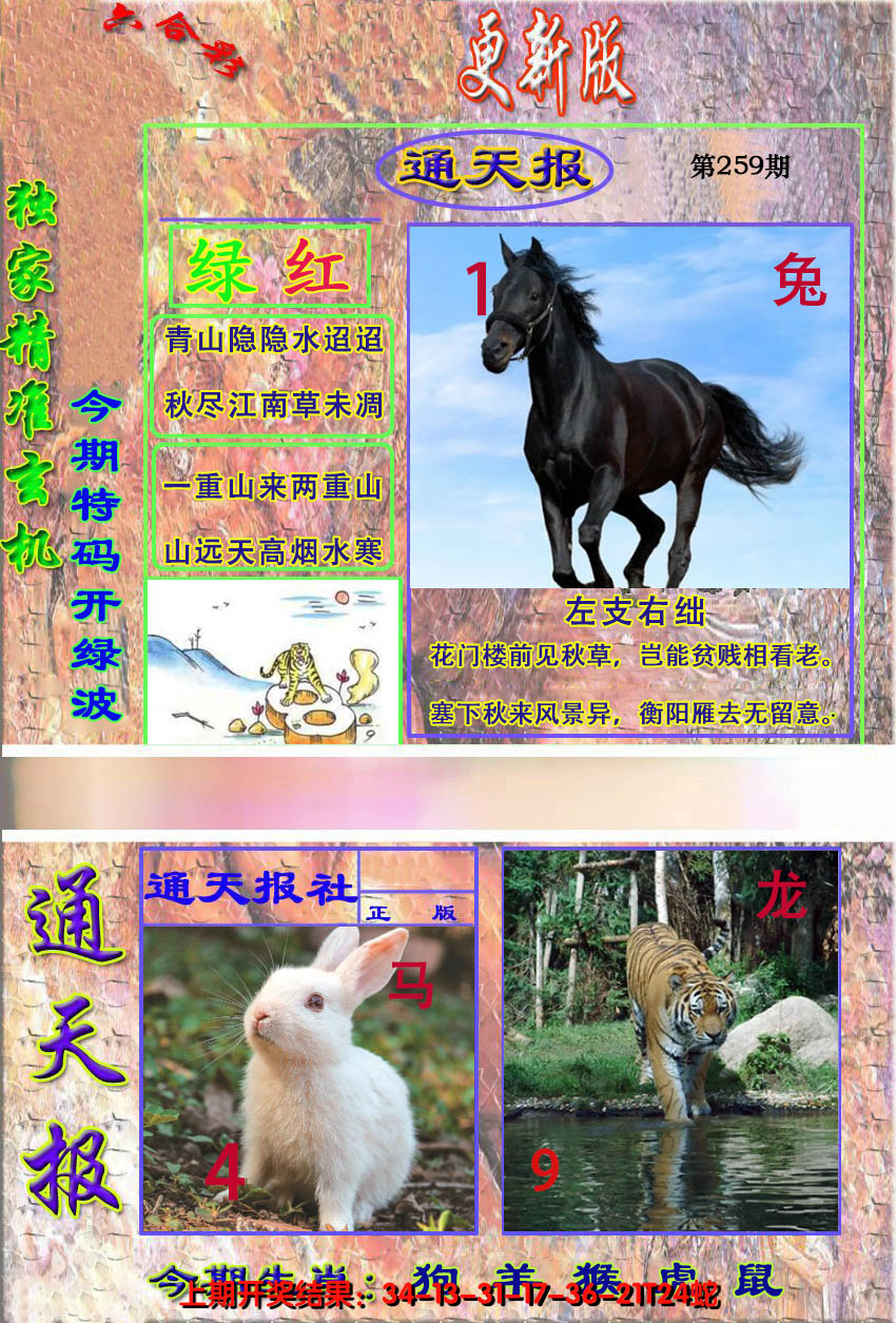 2024259期新通报