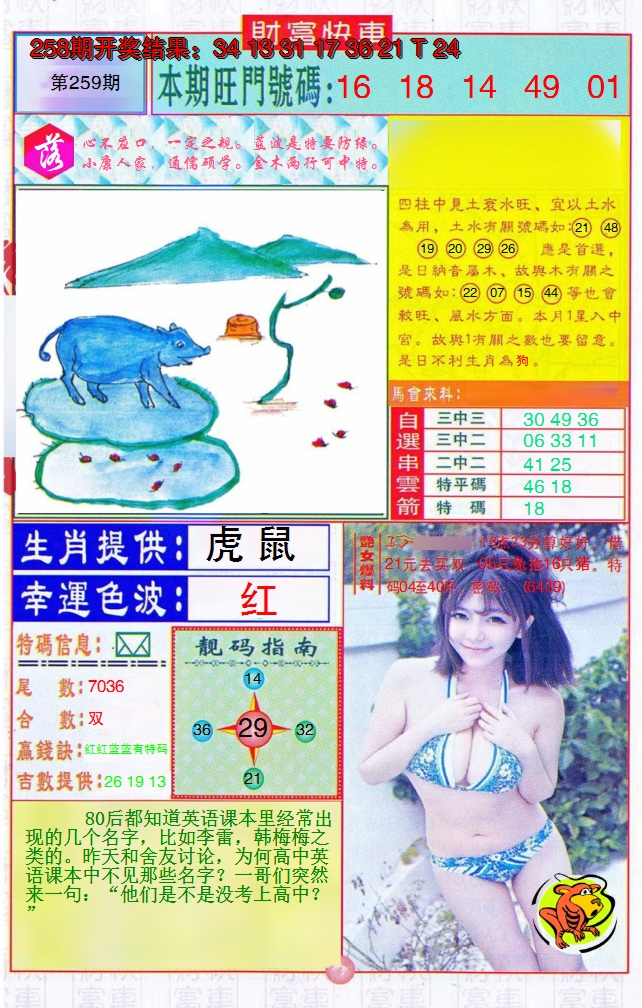2024259期财富快车