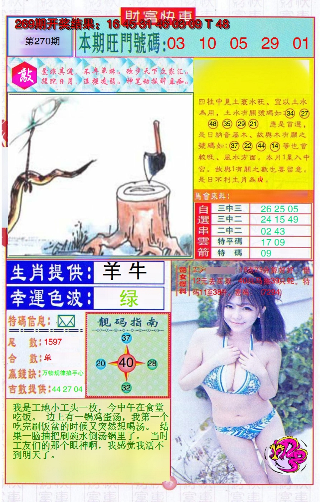 2024270期财富快车