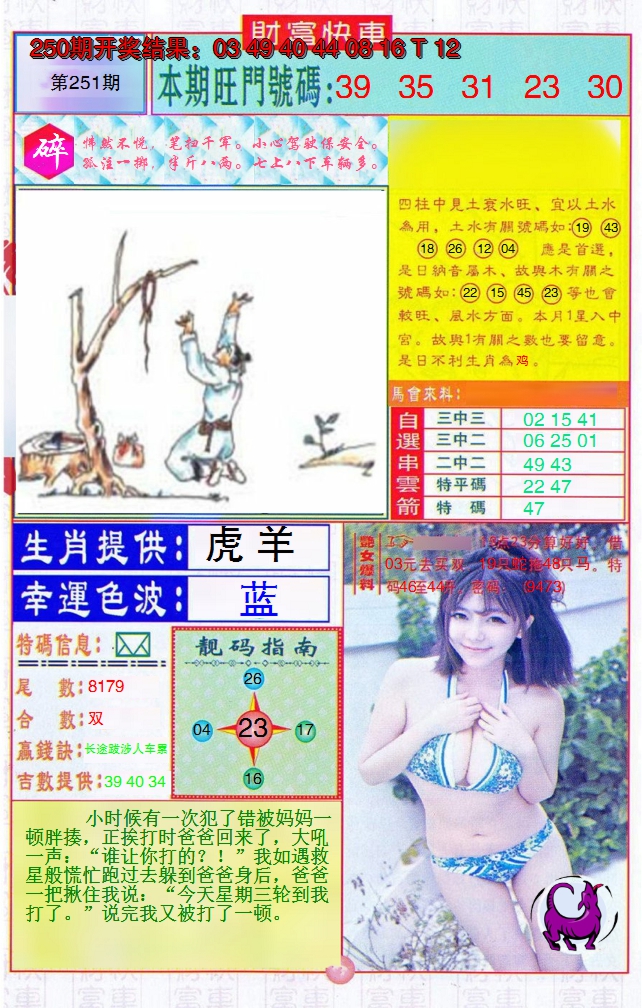 2024251期财富快车