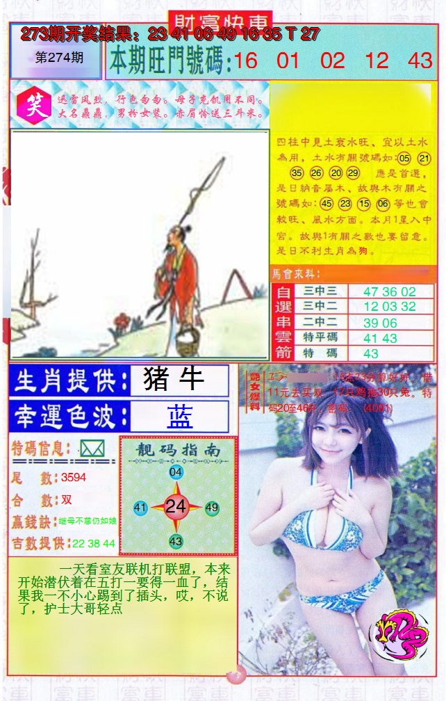 2024274期财富快车