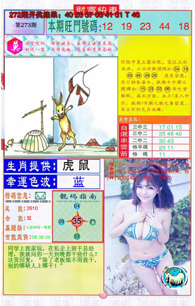 2024273期财富快车