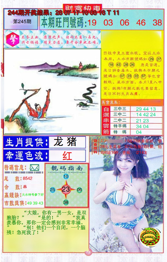 2024245期财富快车