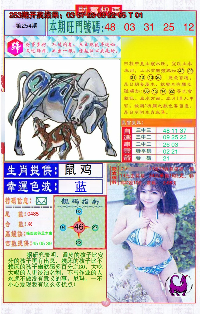 2024254期财富快车