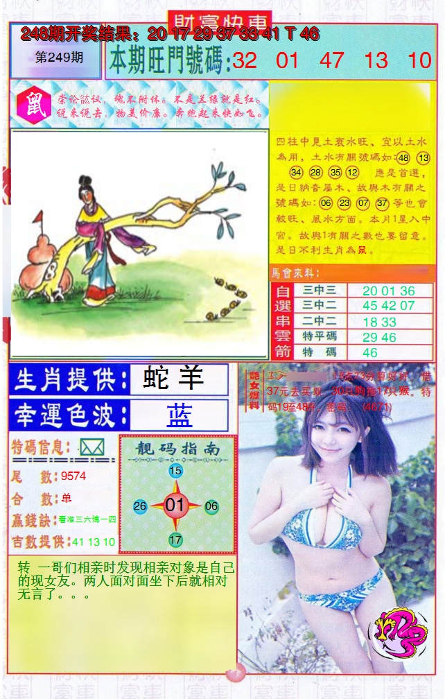 2024249期财富快车