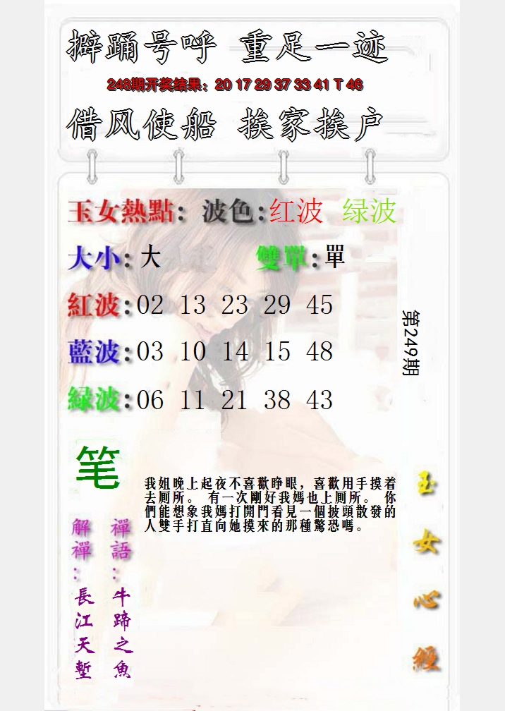 2024249期玉女心经报