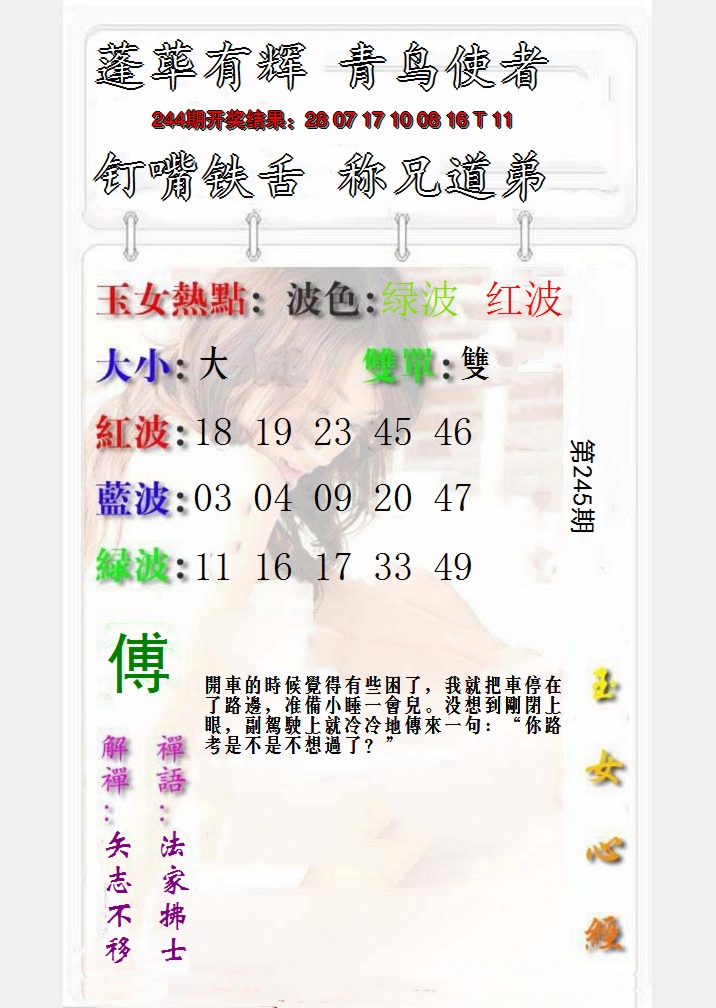 2024245期玉女心经报