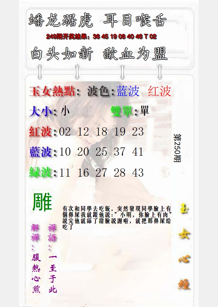 2024250期玉女心经报