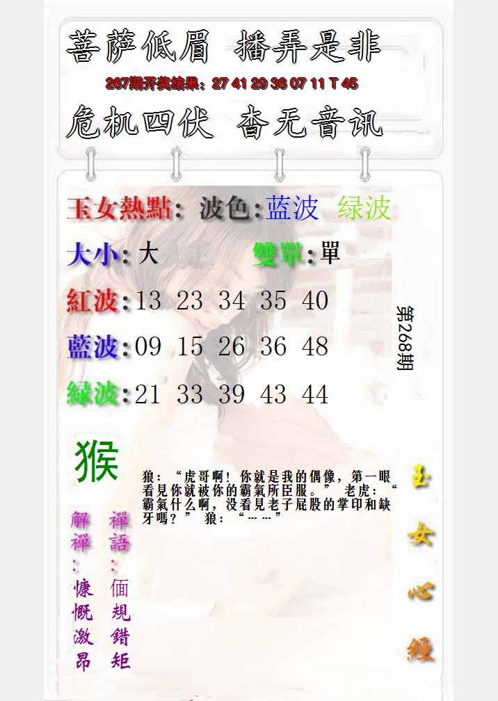 2024268期玉女心经报