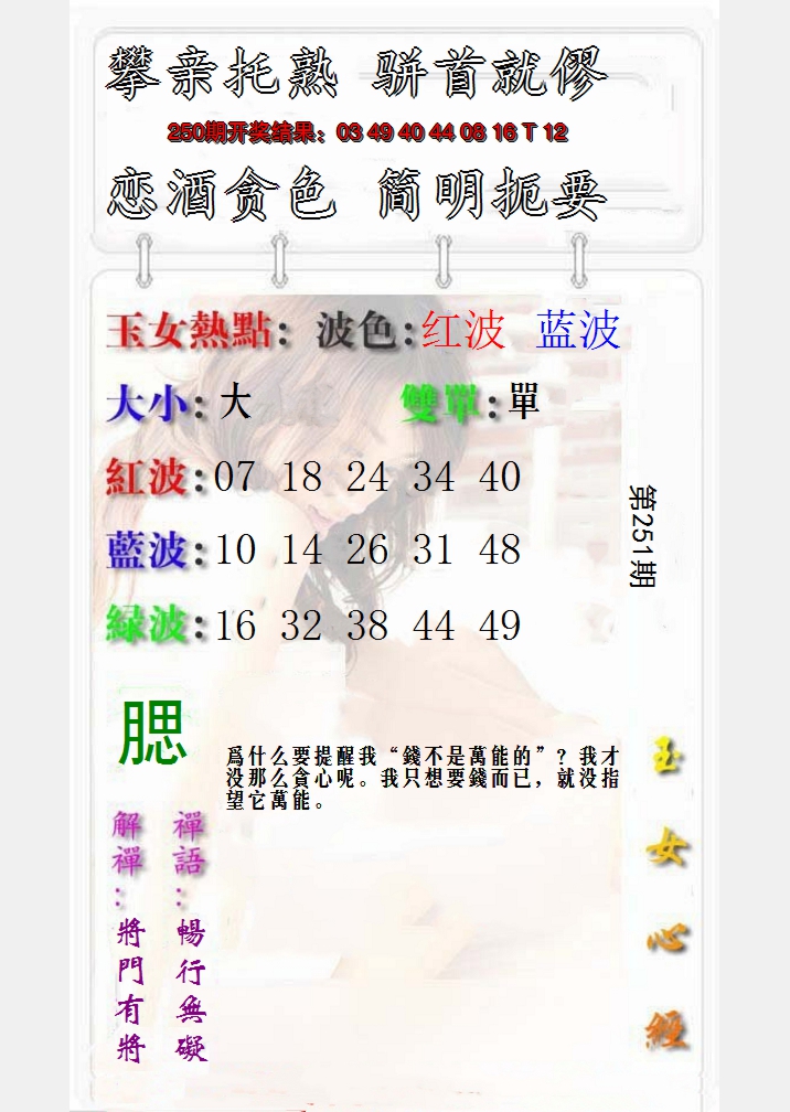 2024251期玉女心经报