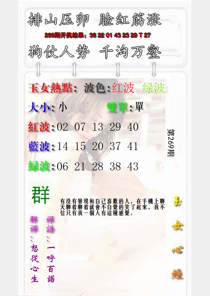 2024269期玉女心经报