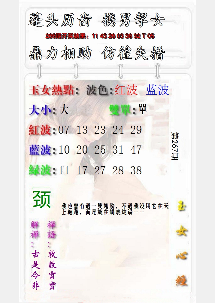 2024267期玉女心经报