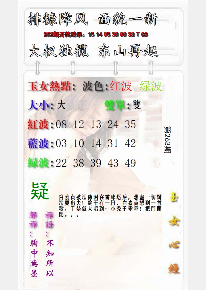 2024263期玉女心经报